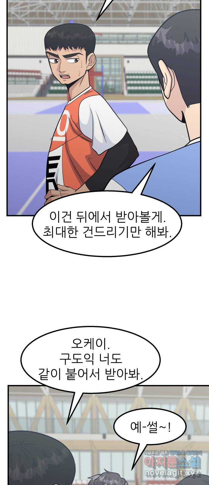 원포인트 49화 문단속(2) 7