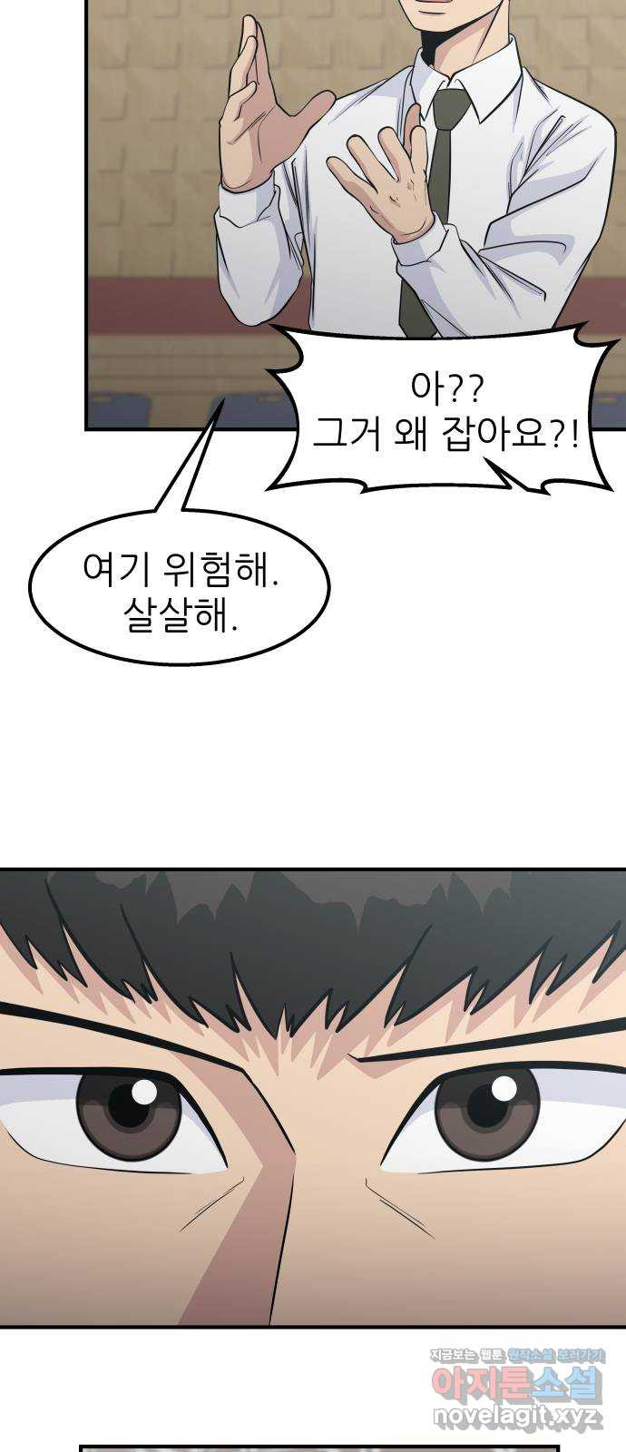 원포인트 49화 문단속(2) 45