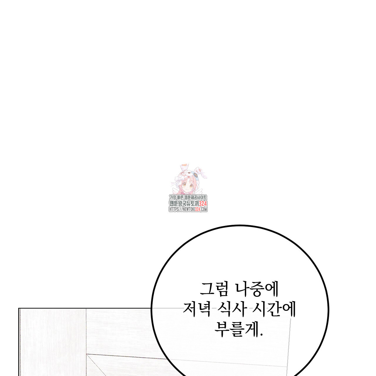 내 최애 까지 마라 51화 1