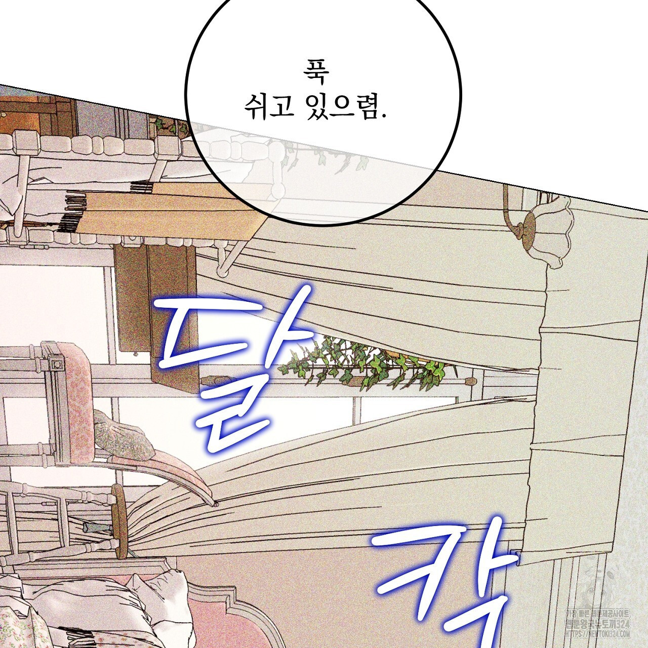 내 최애 까지 마라 51화 5