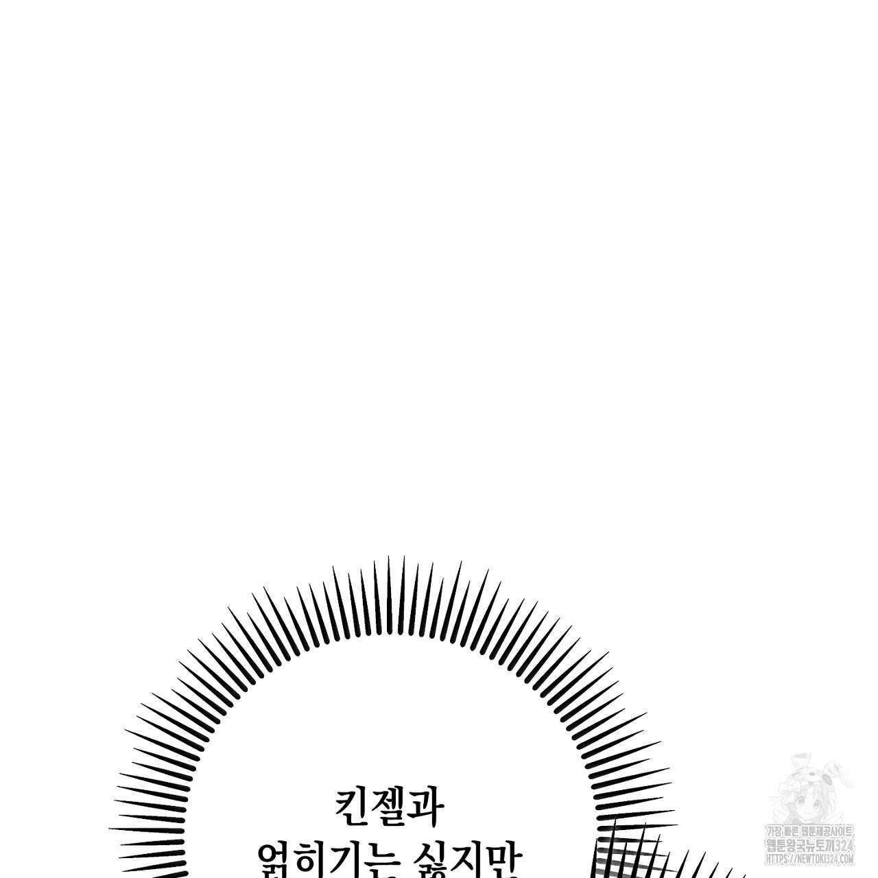 내 최애 까지 마라 51화 9