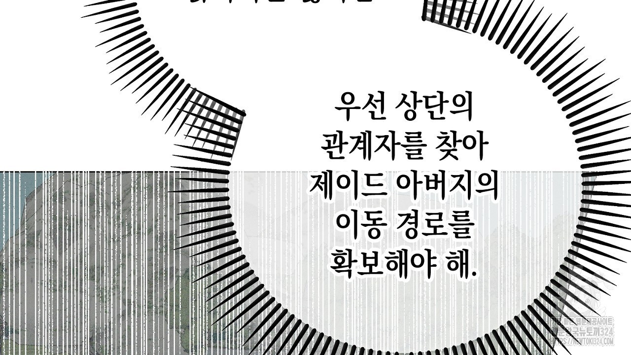 내 최애 까지 마라 51화 10