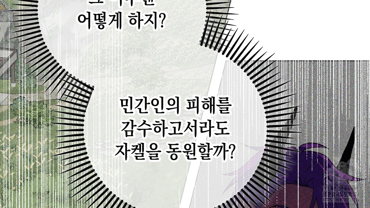 내 최애 까지 마라 51화 12