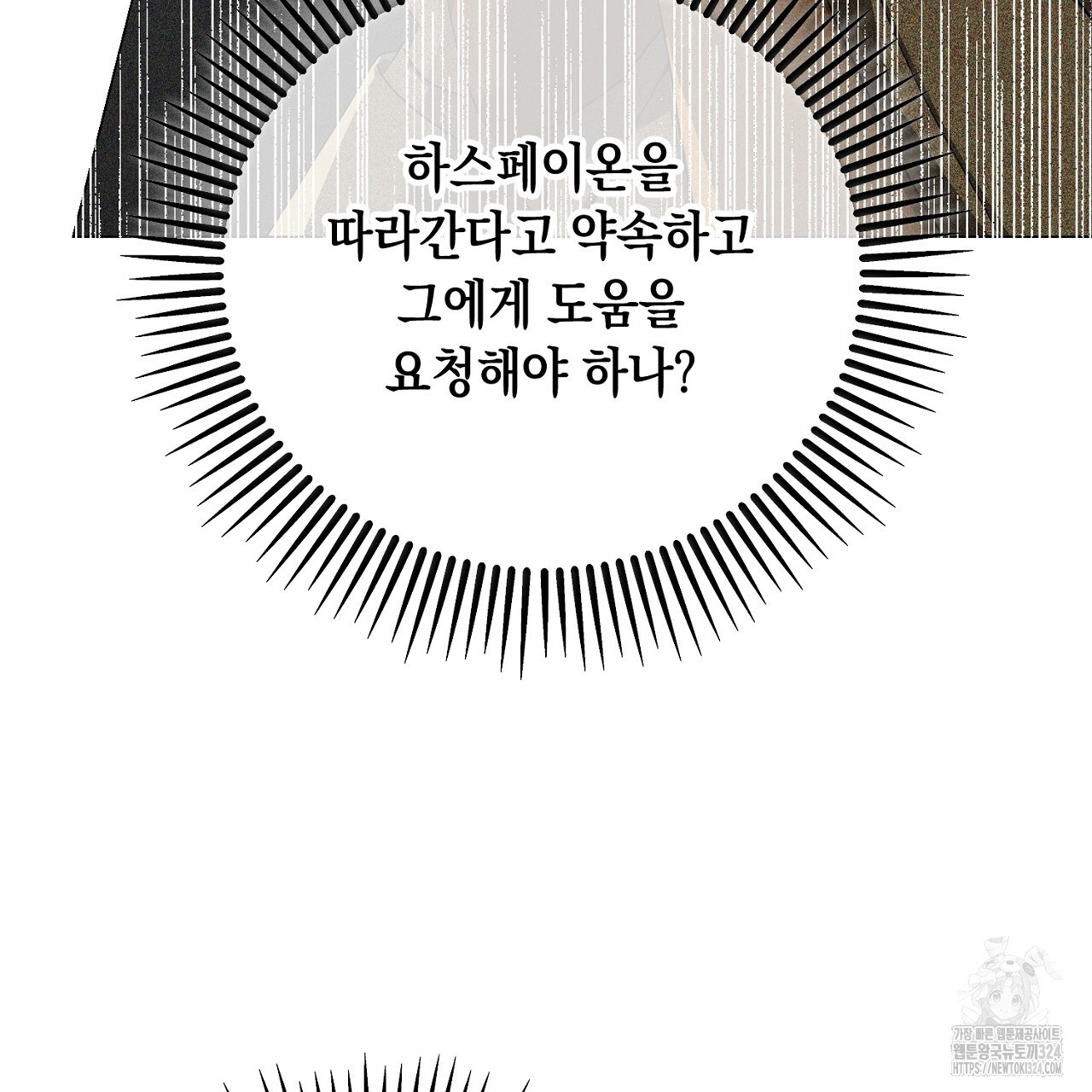 내 최애 까지 마라 51화 15