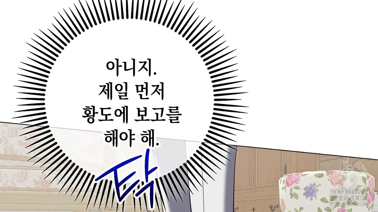 내 최애 까지 마라 51화 16