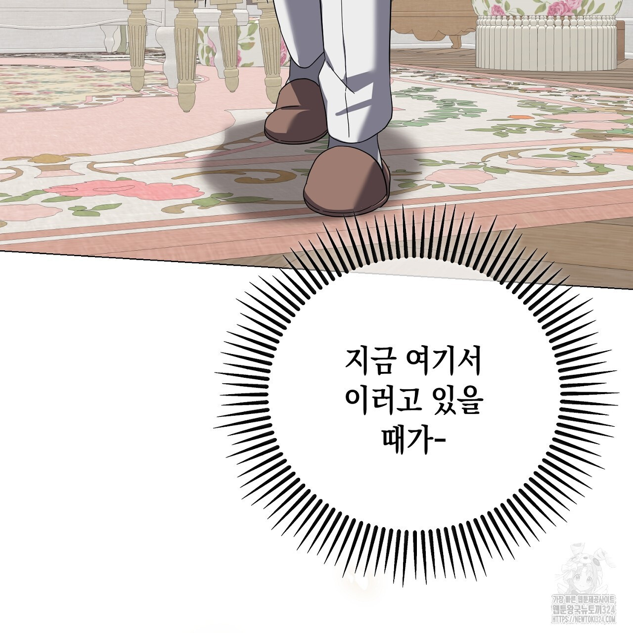 내 최애 까지 마라 51화 17