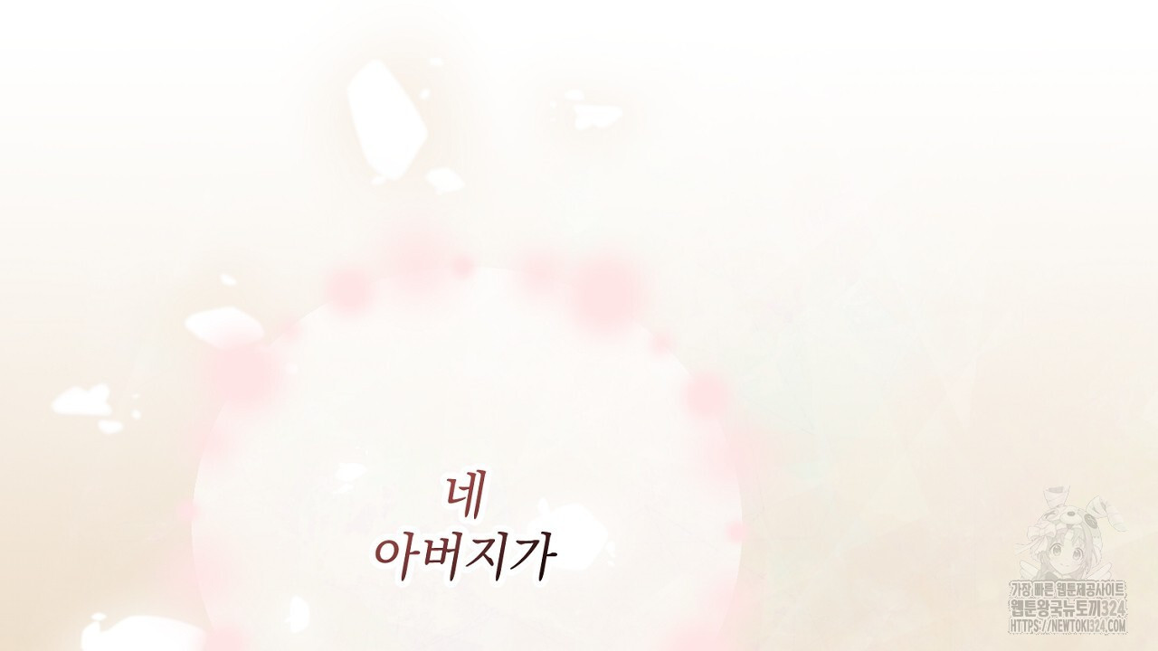 내 최애 까지 마라 51화 18