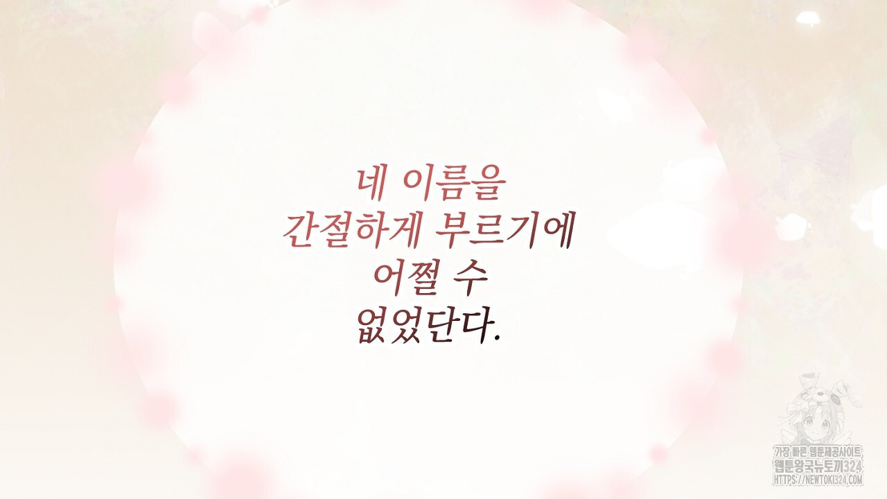 내 최애 까지 마라 51화 22