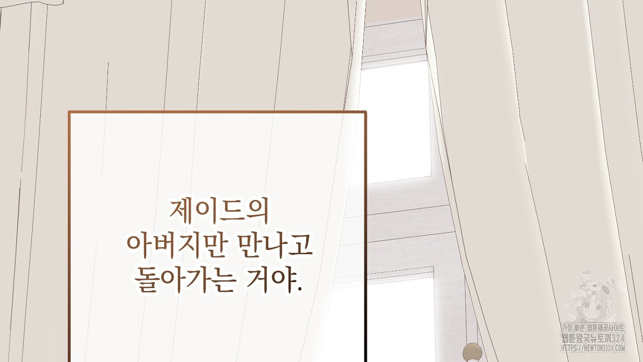 내 최애 까지 마라 51화 26