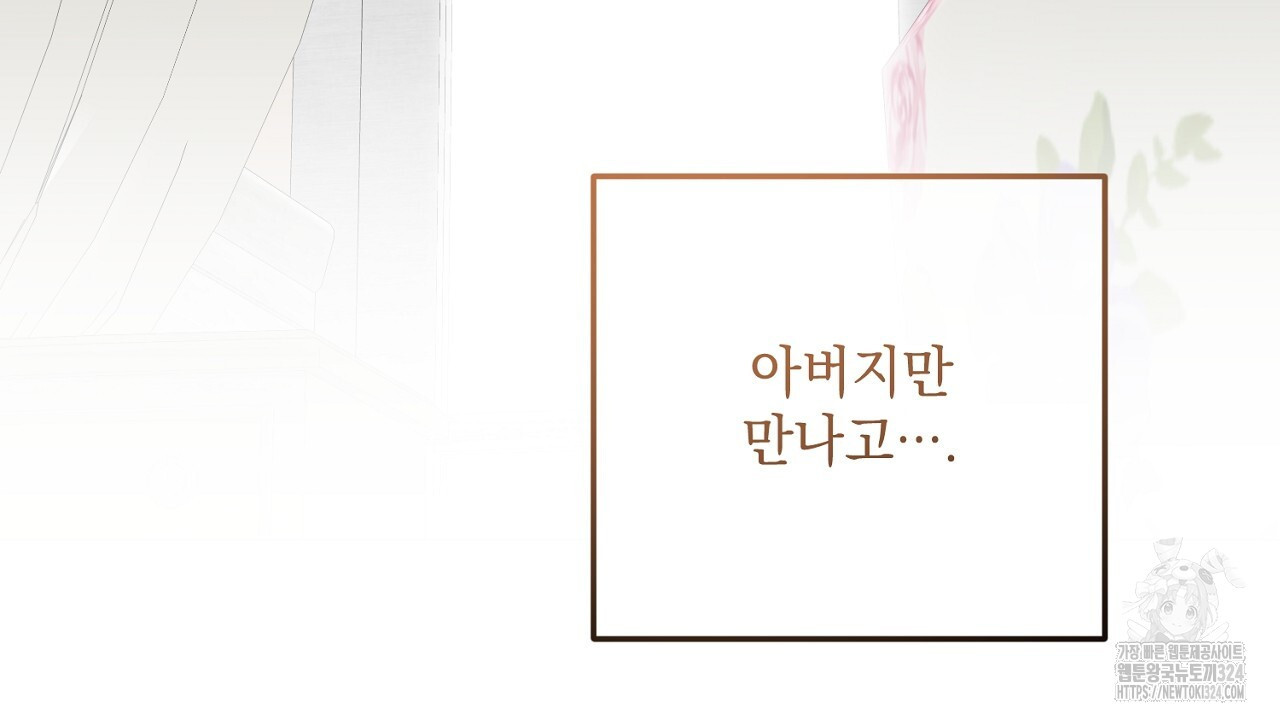 내 최애 까지 마라 51화 28