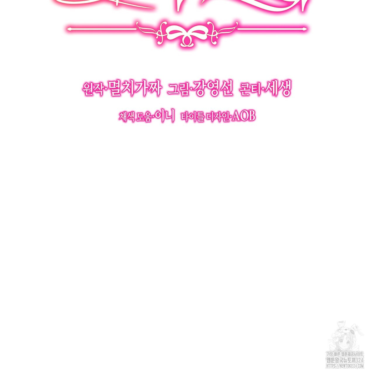 내 최애 까지 마라 51화 31