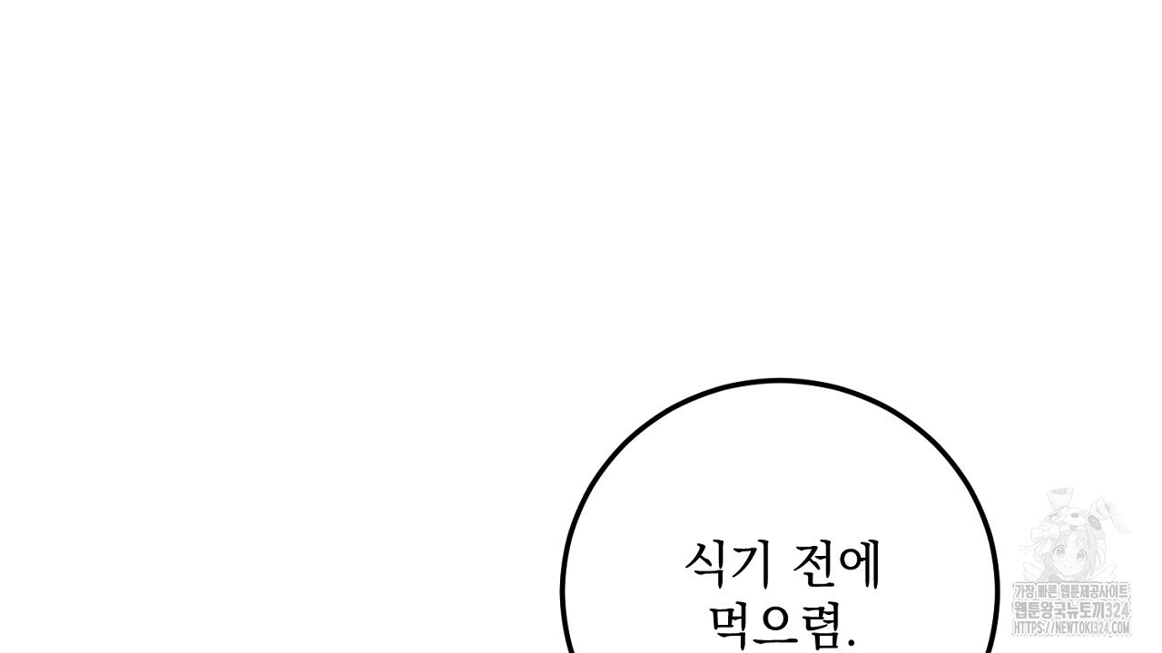 내 최애 까지 마라 51화 32