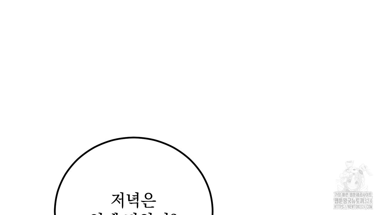 내 최애 까지 마라 51화 34