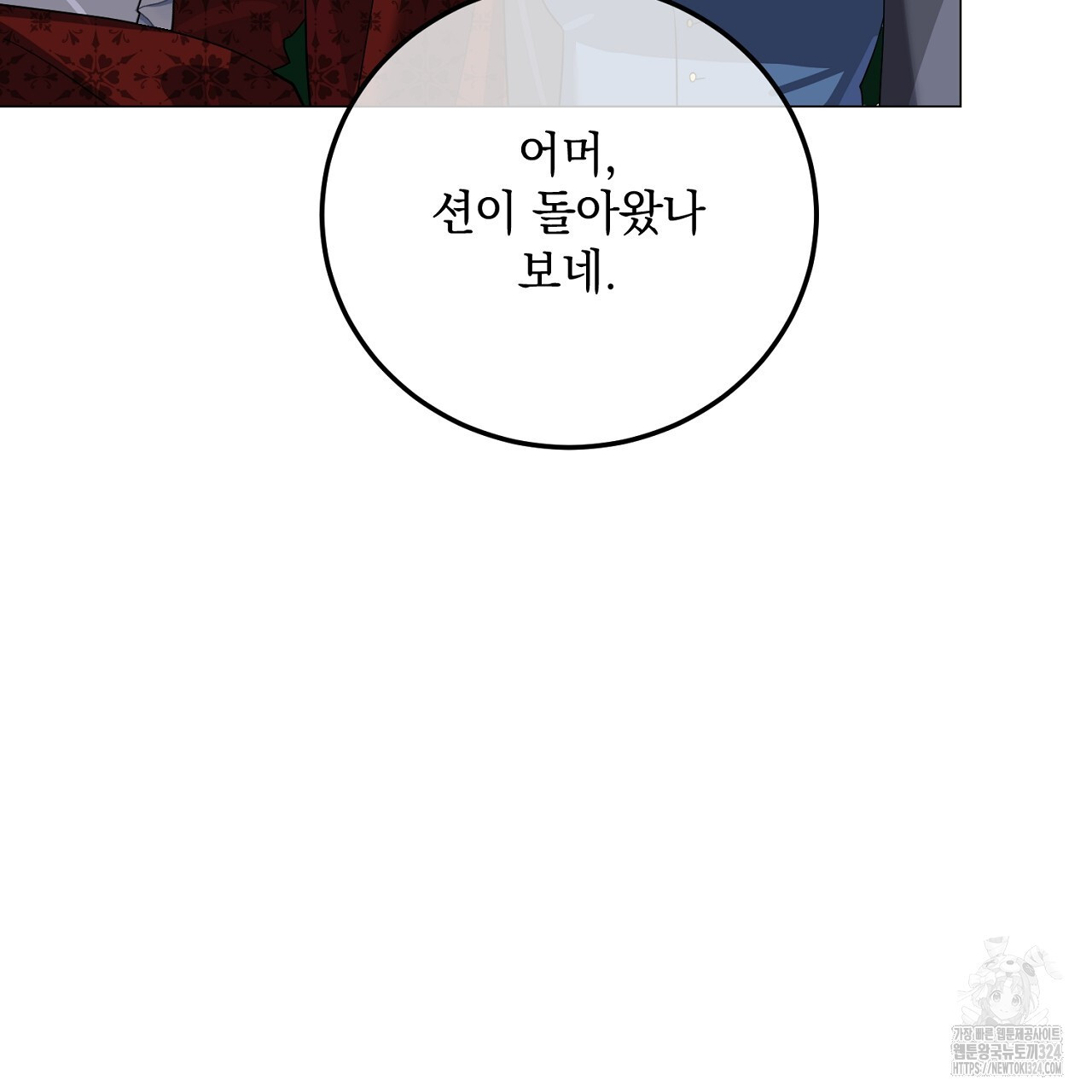 내 최애 까지 마라 51화 41