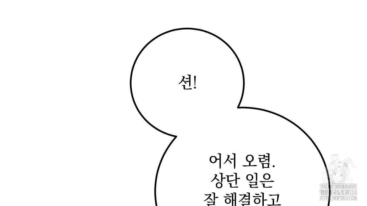 내 최애 까지 마라 51화 42