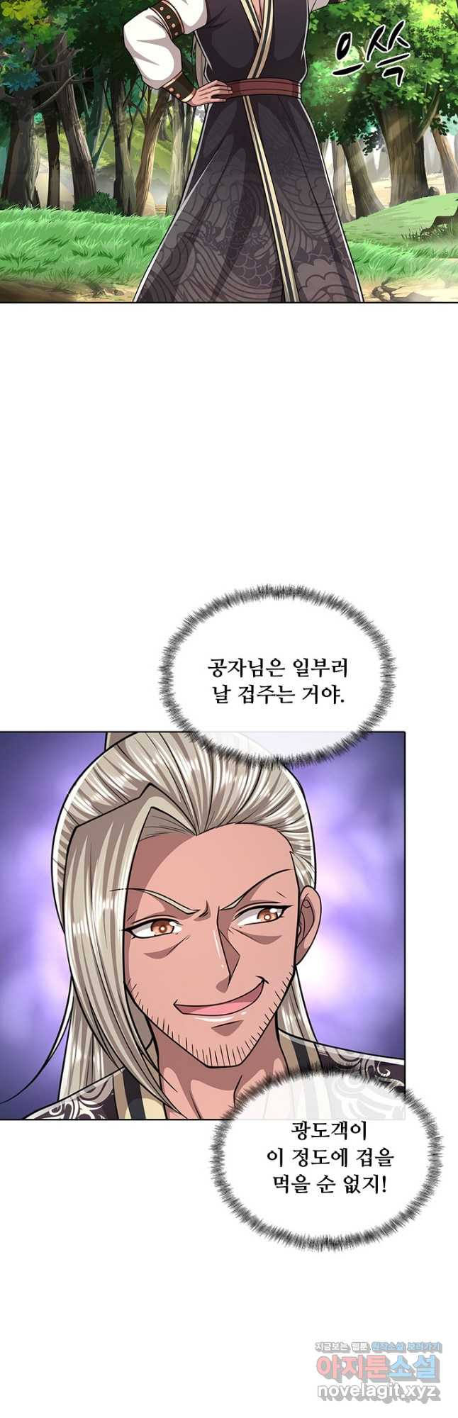 100만 년 만에 귀환하다 207화 11