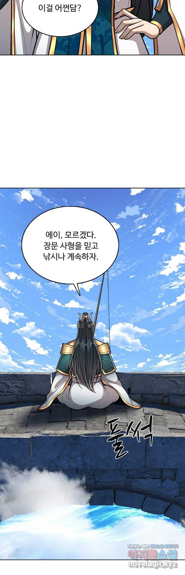 100만 년 만에 귀환하다 207화 23