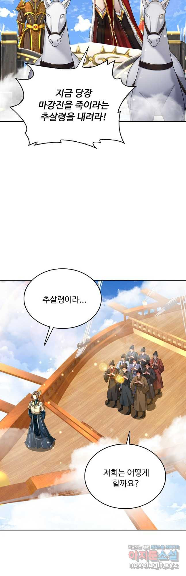 100만 년 만에 귀환하다 207화 35