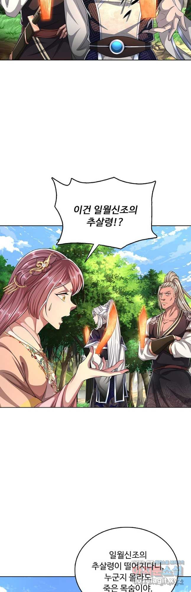 100만 년 만에 귀환하다 207화 40