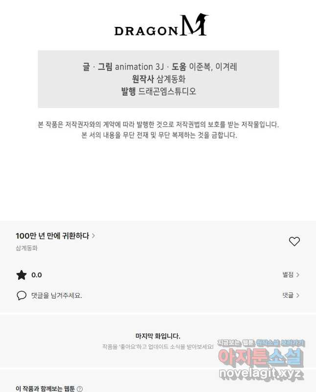 100만 년 만에 귀환하다 207화 45