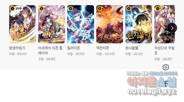 100만 년 만에 귀환하다 207화 46