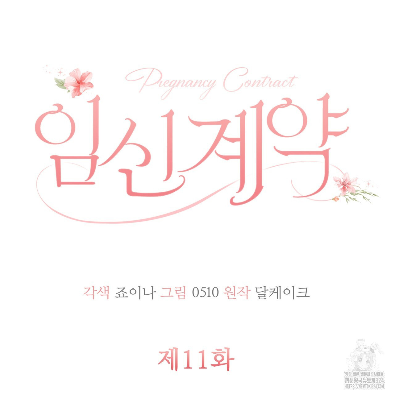 임신 계약 11화 35