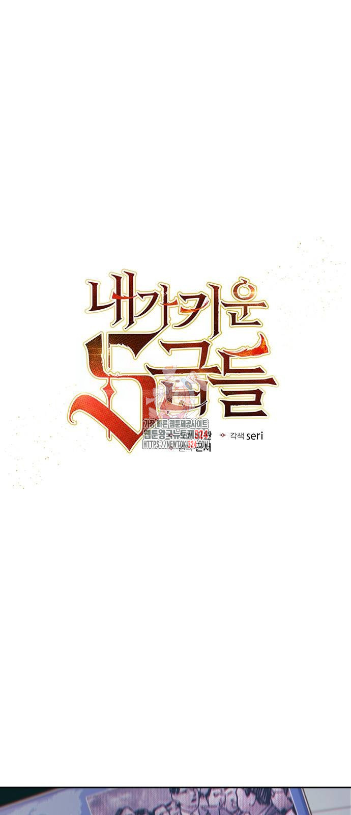 내가 키운 S급들 123화 1