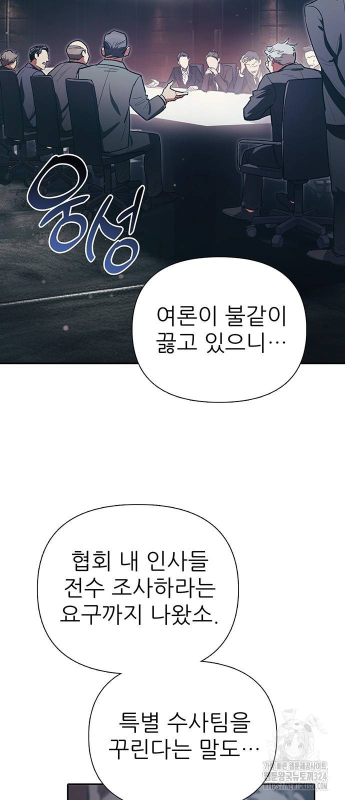 내가 키운 S급들 123화 3