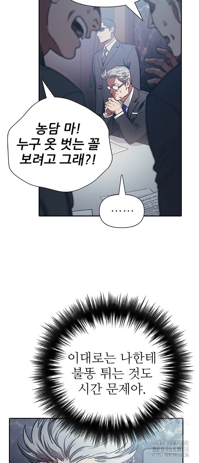 내가 키운 S급들 123화 4