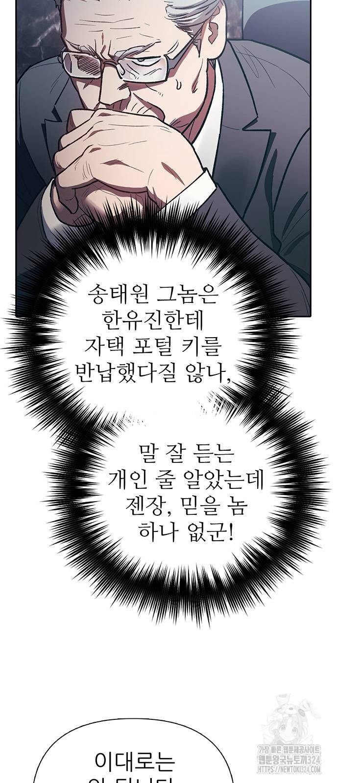 내가 키운 S급들 123화 5