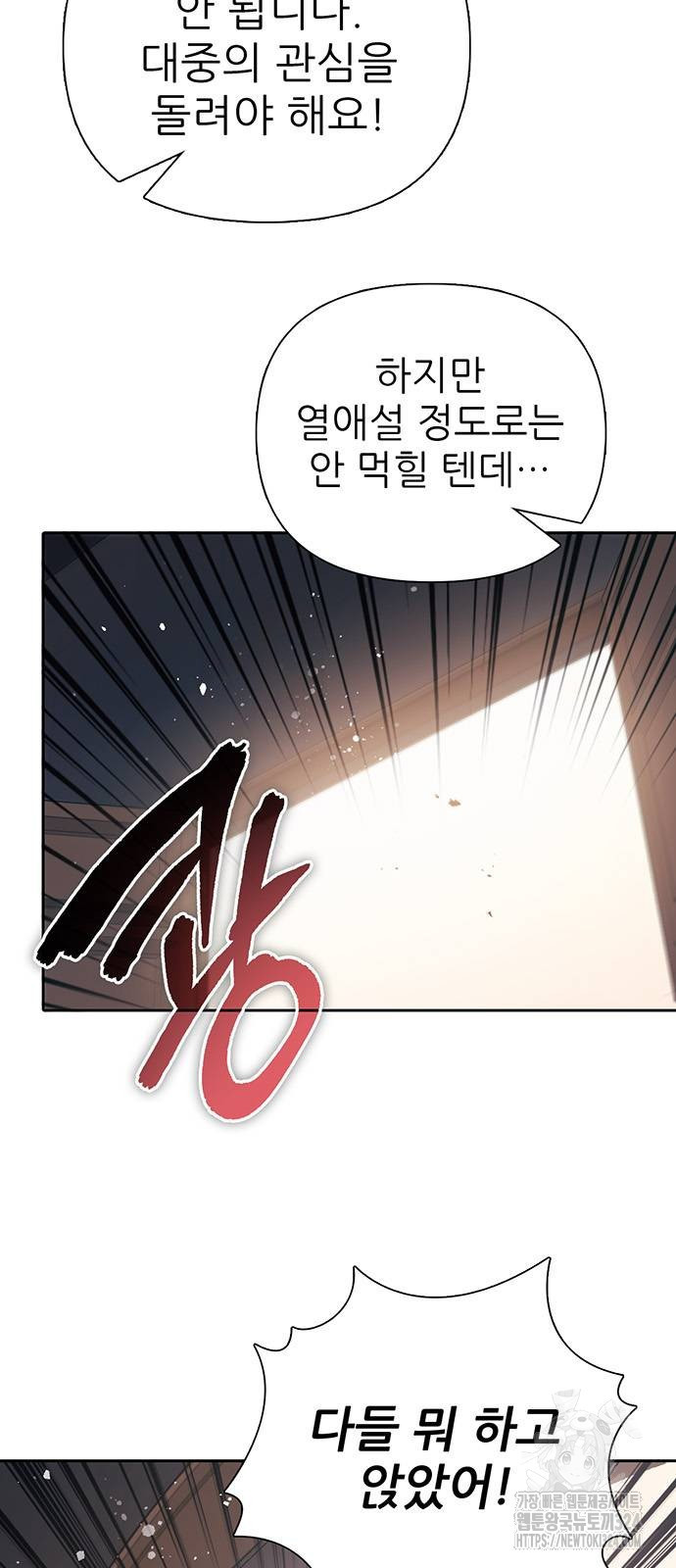 내가 키운 S급들 123화 6