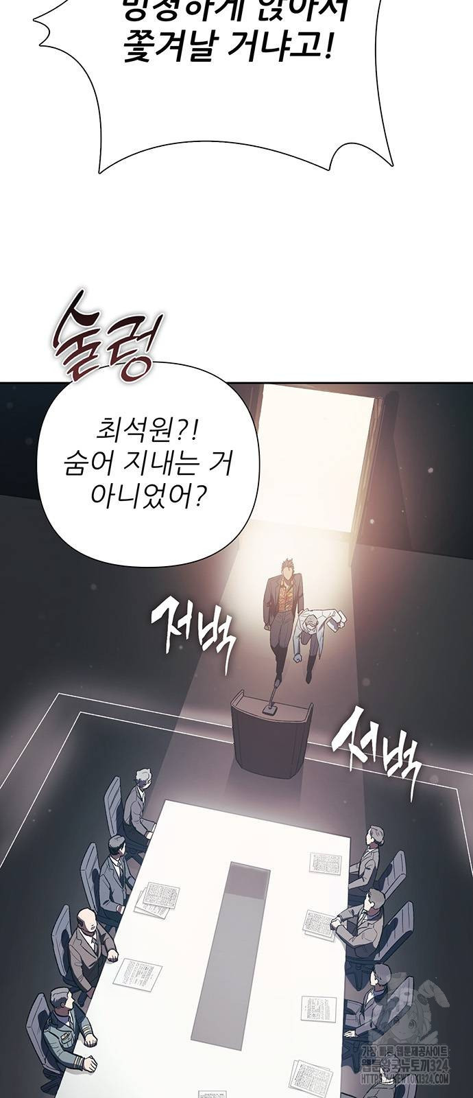 내가 키운 S급들 123화 8