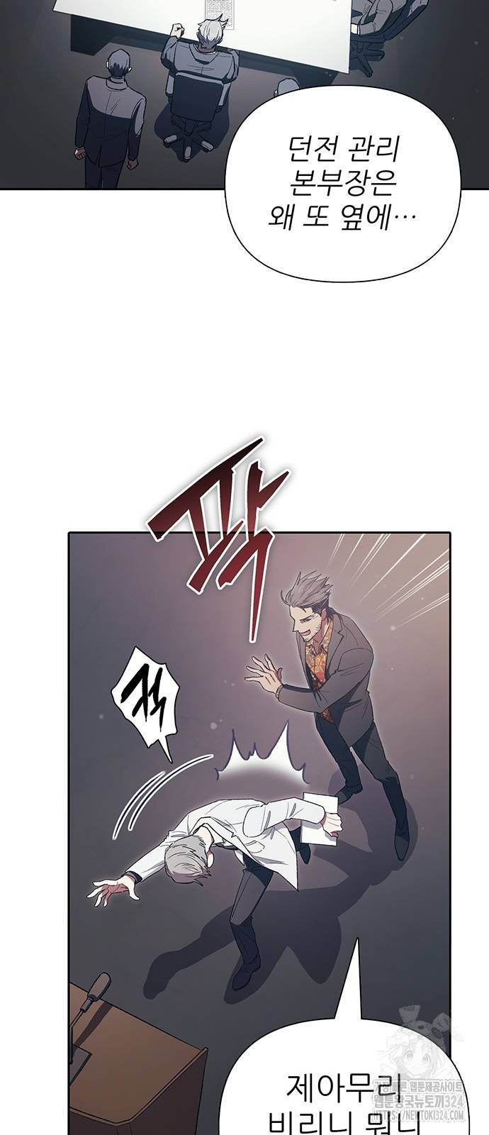 내가 키운 S급들 123화 9