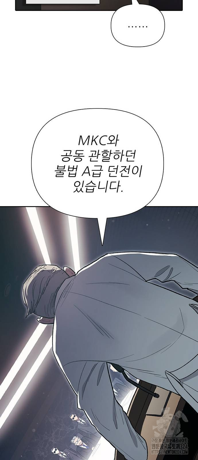 내가 키운 S급들 123화 11