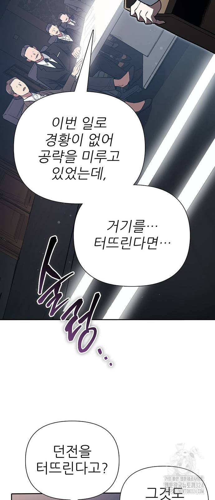 내가 키운 S급들 123화 12