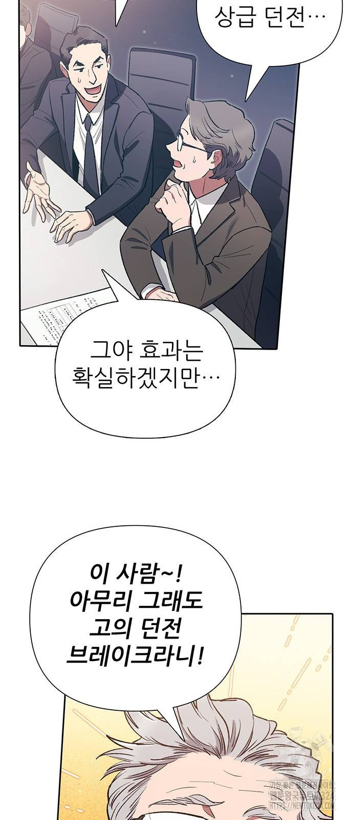 내가 키운 S급들 123화 13