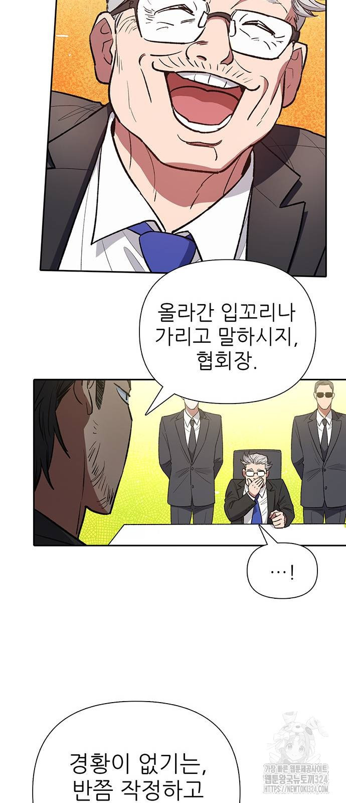내가 키운 S급들 123화 14