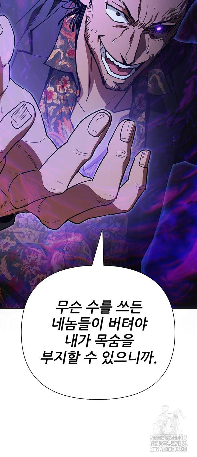 내가 키운 S급들 123화 17