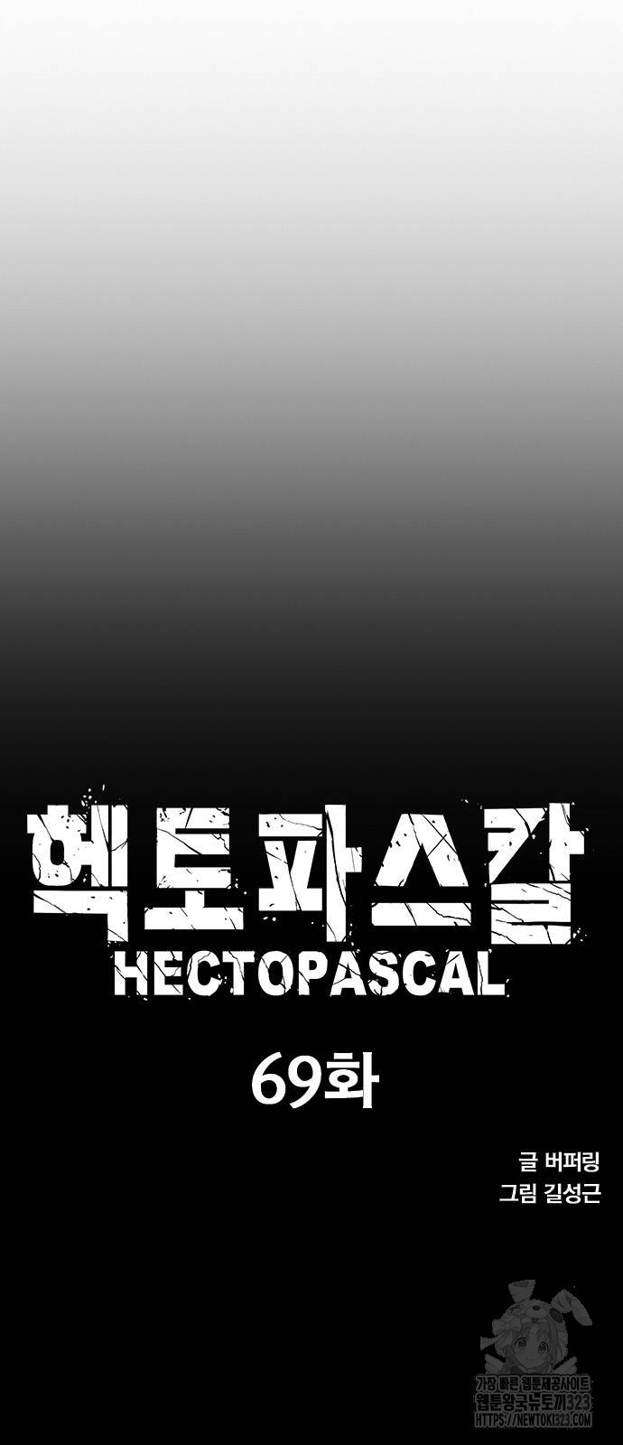 헥토파스칼 69화 5