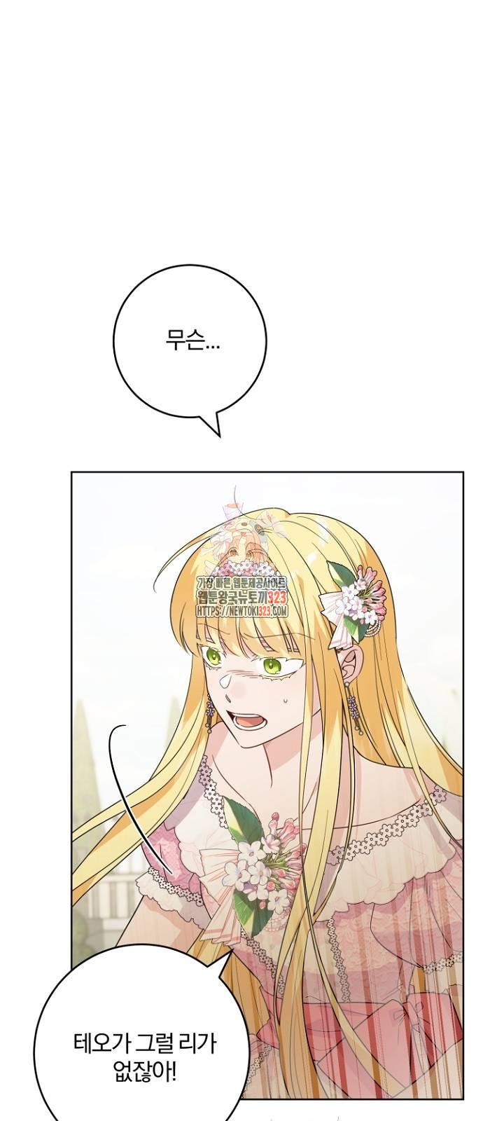 시한부의 아이까지 뺏으려 합니다 30화 1