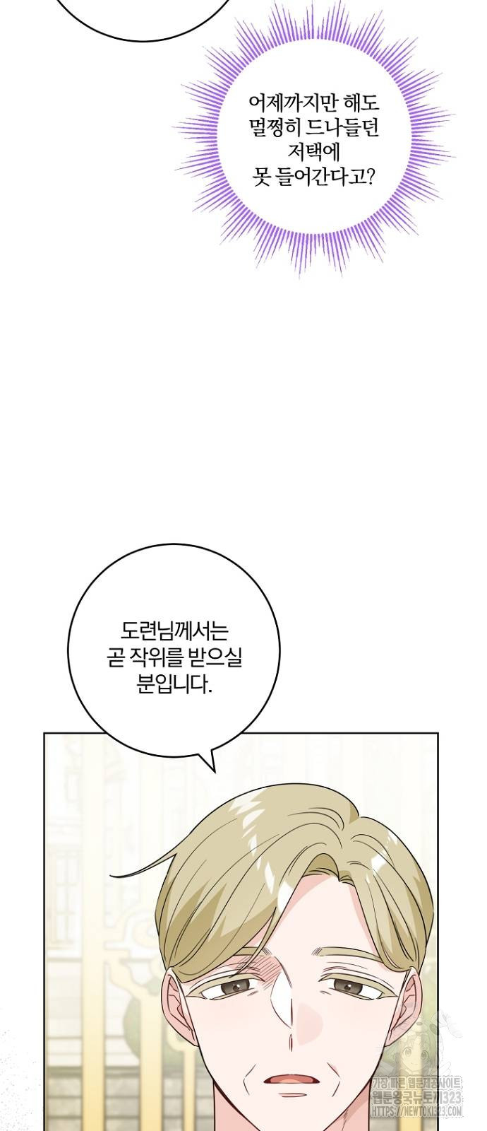 시한부의 아이까지 뺏으려 합니다 30화 2