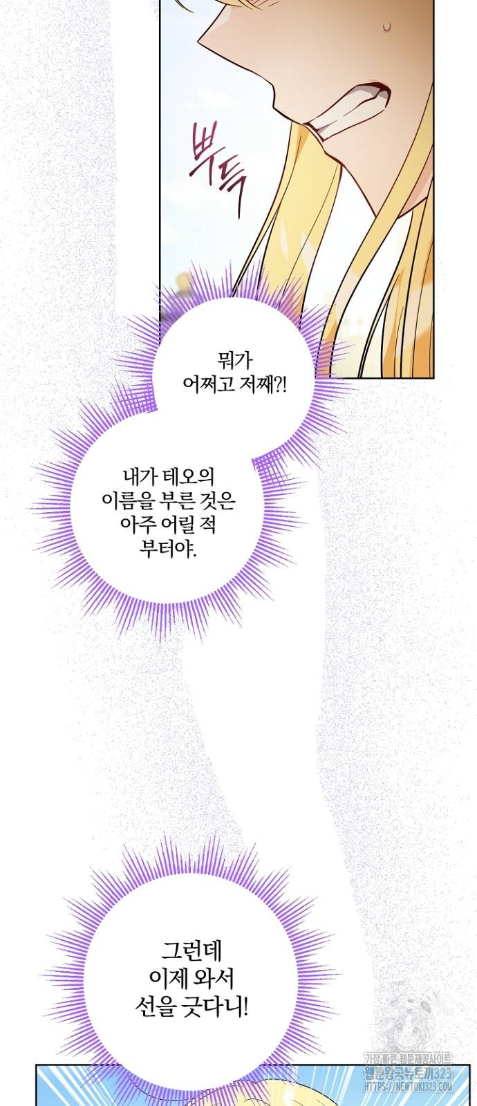 시한부의 아이까지 뺏으려 합니다 30화 4