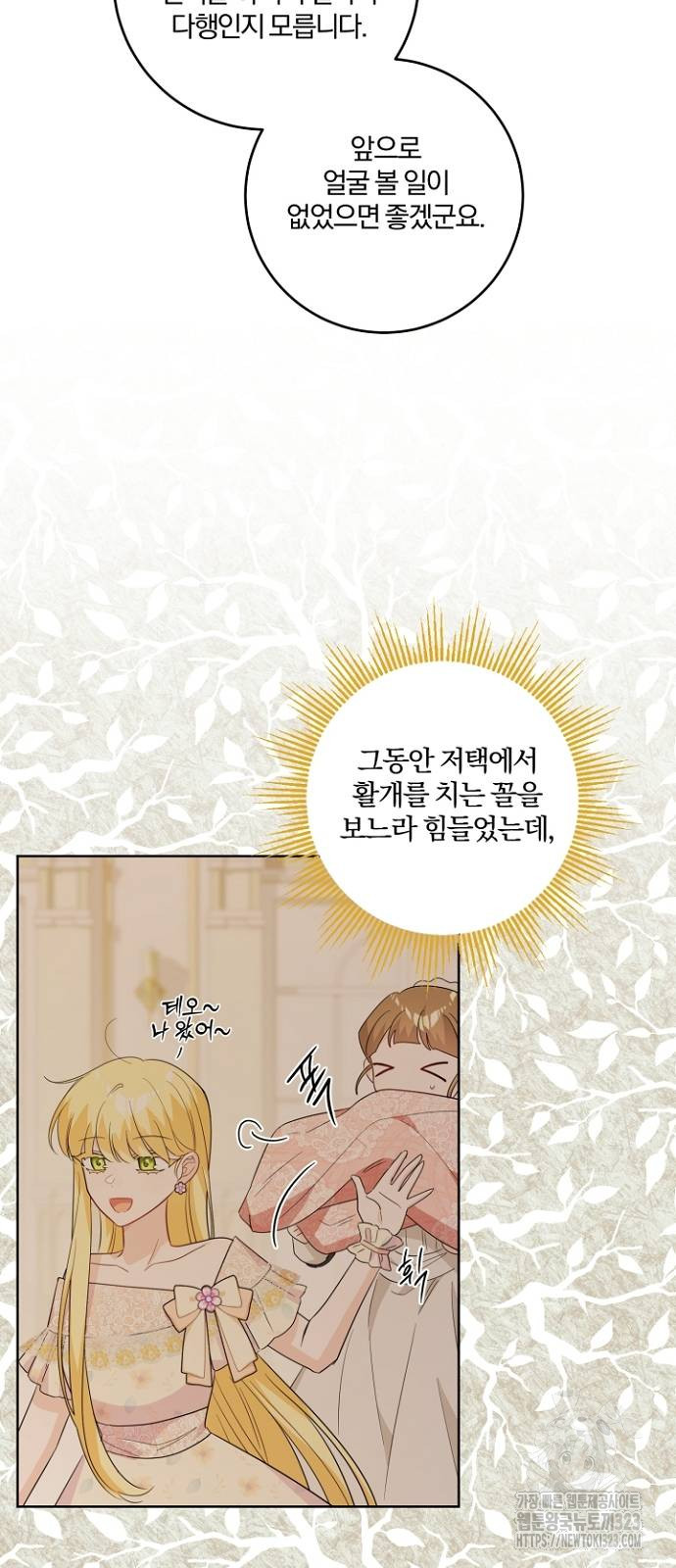 시한부의 아이까지 뺏으려 합니다 30화 8
