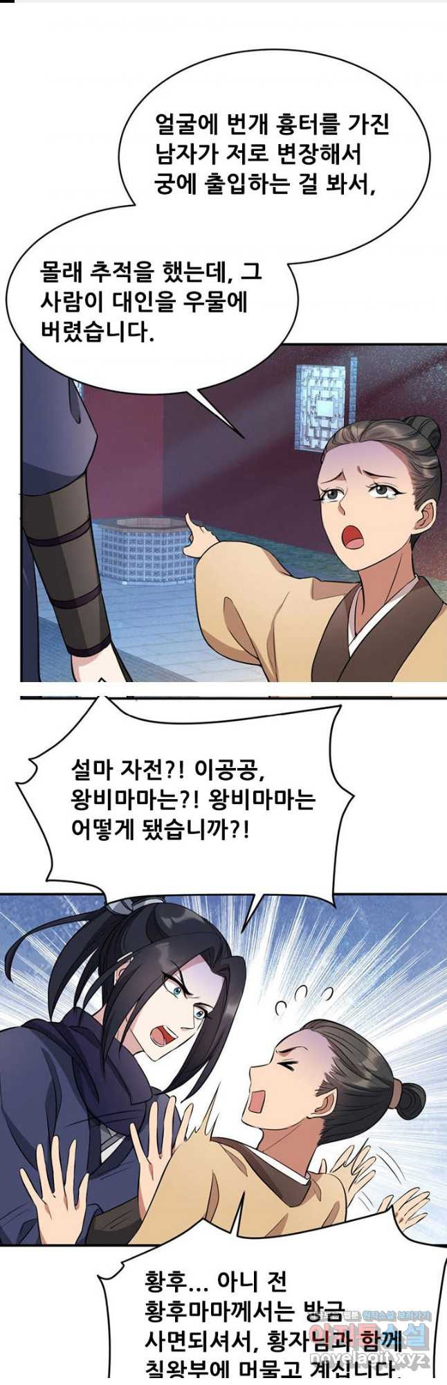 여걸의 귀환:280화 1