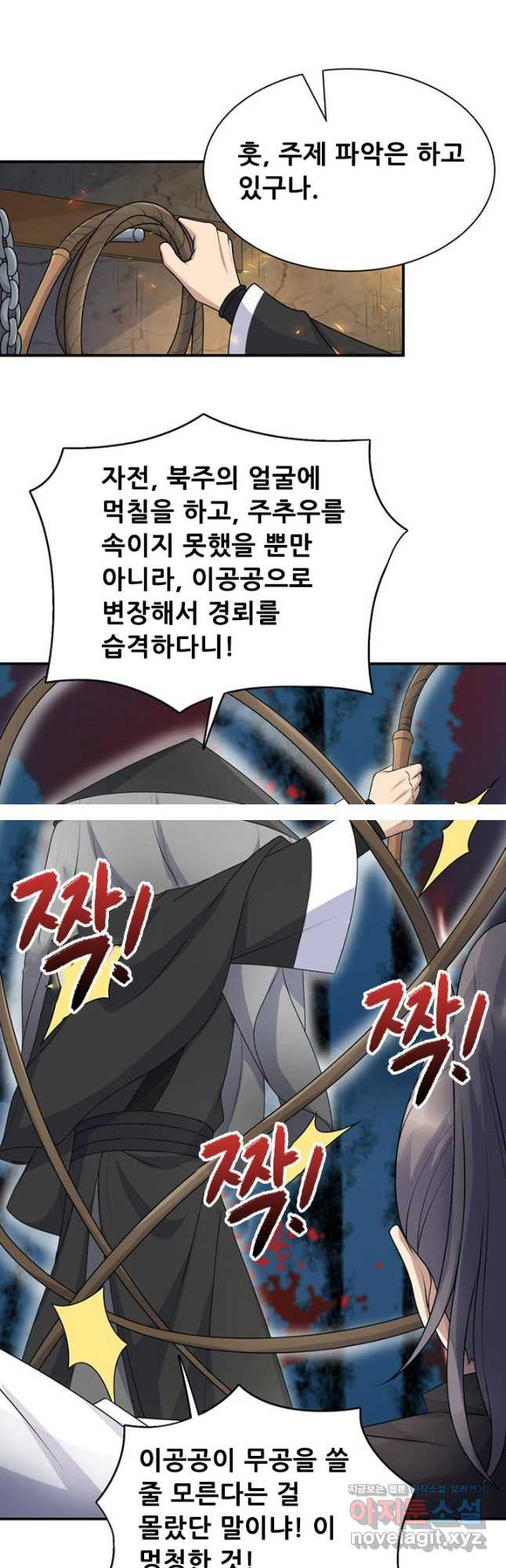 여걸의 귀환:280화 5