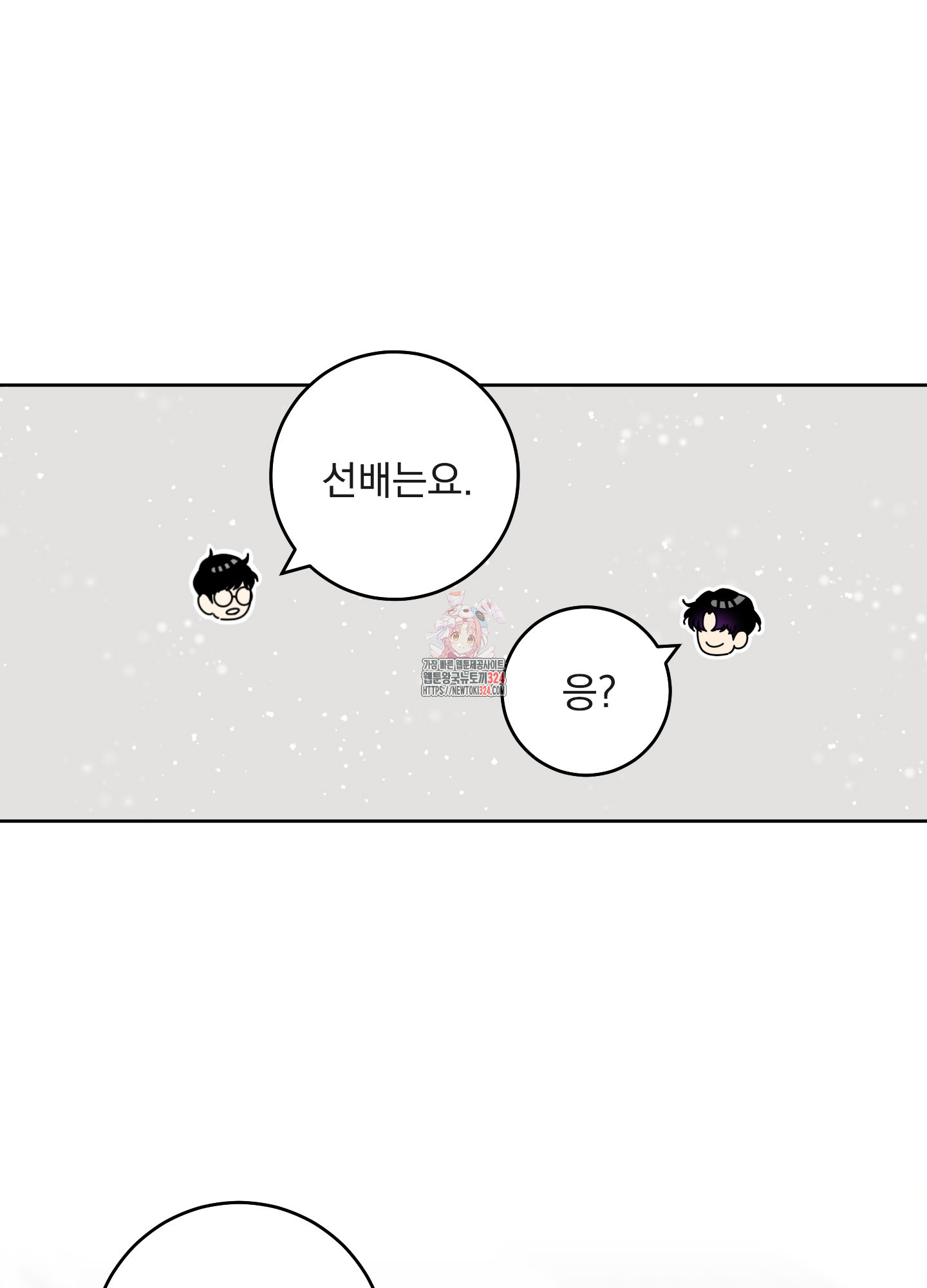 농담이 진담된다 90화 1