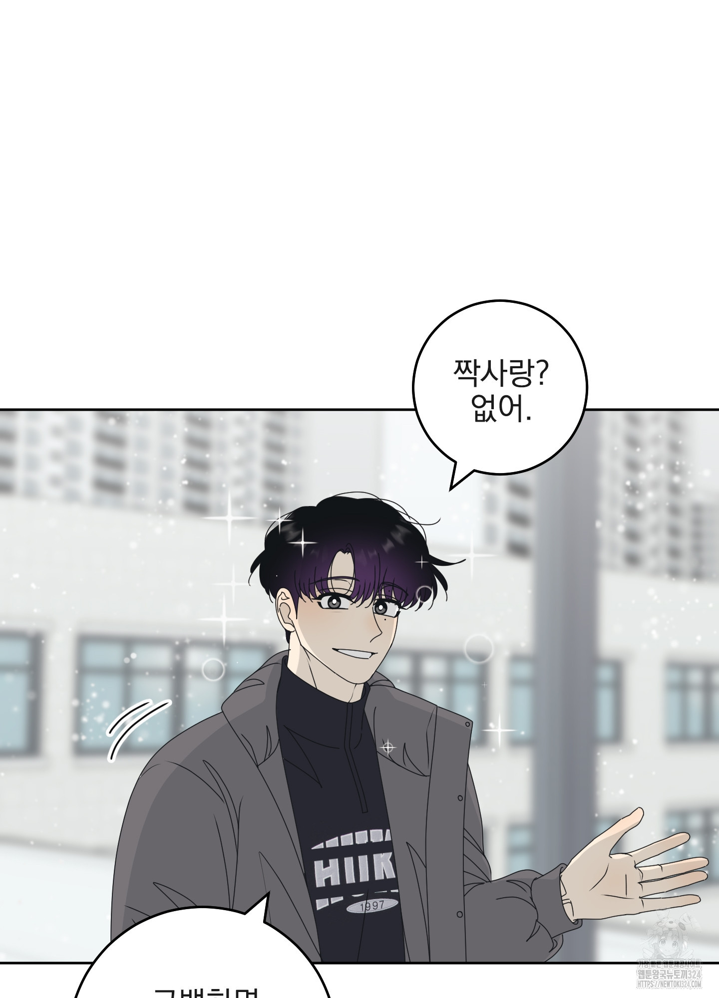 농담이 진담된다 90화 3