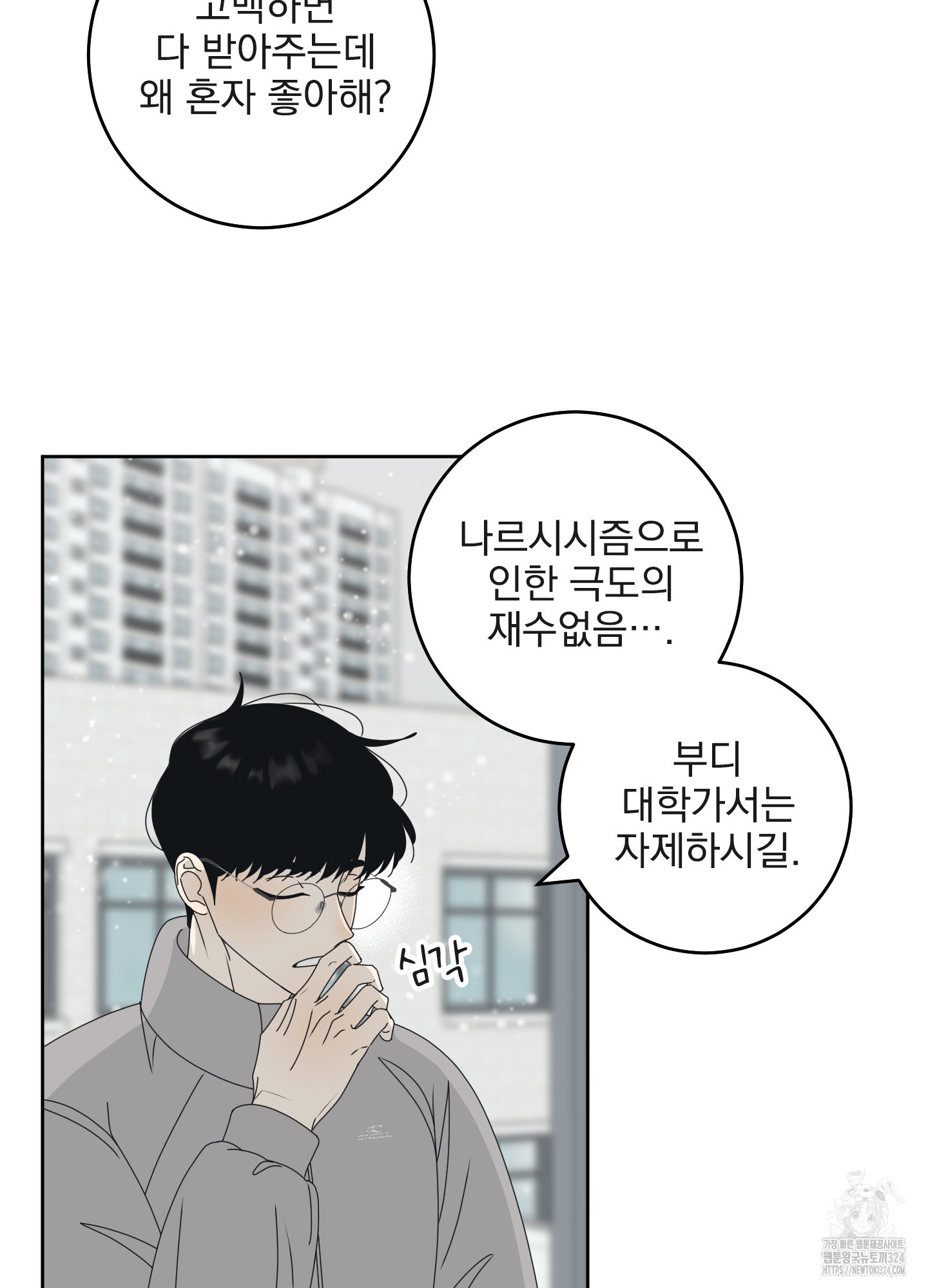 농담이 진담된다 90화 4