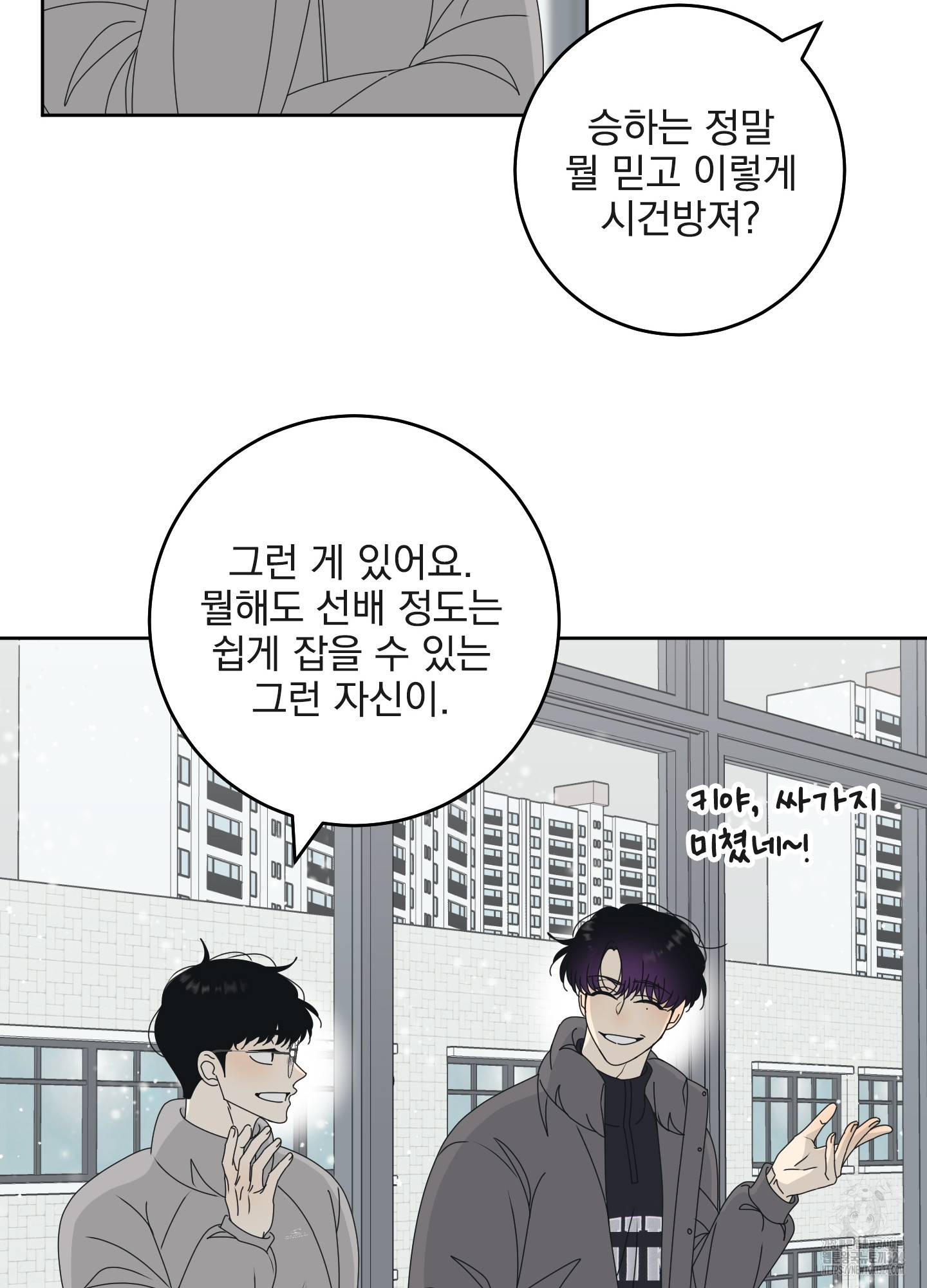 농담이 진담된다 90화 5