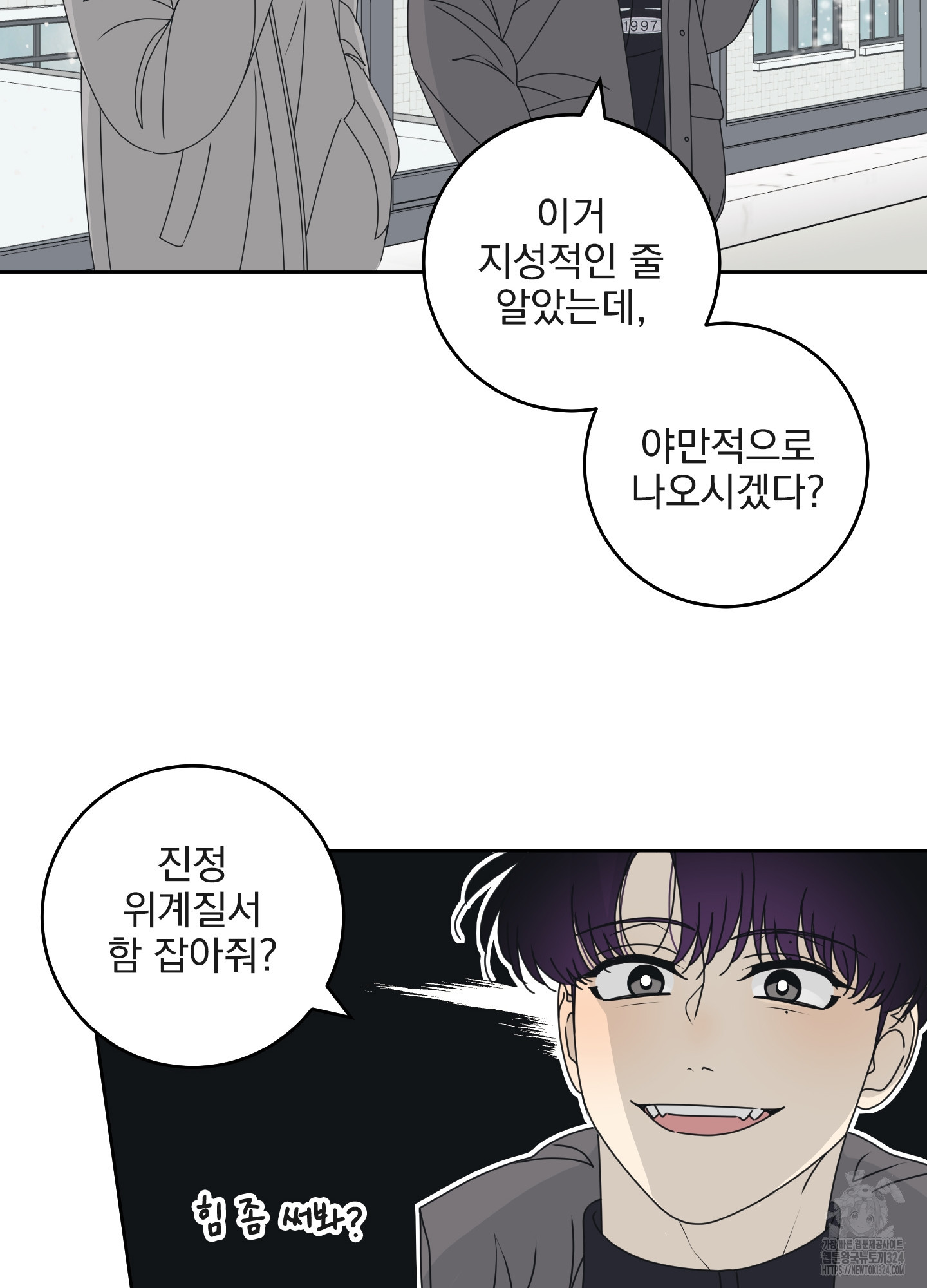 농담이 진담된다 90화 6